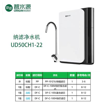 净水机纳滤净水机UD50CH1-22滤芯锋芒2滤芯
