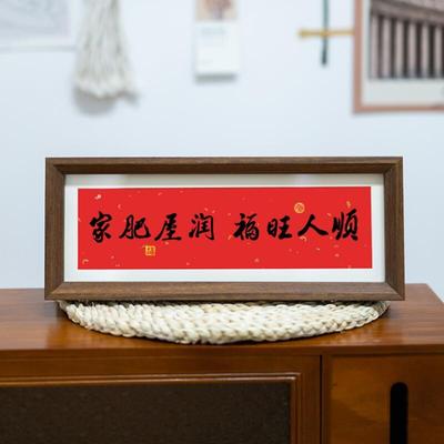 家肥屋润五福欢喜平安喜乐相框摆件入户摆台家居饰品道具创意励志