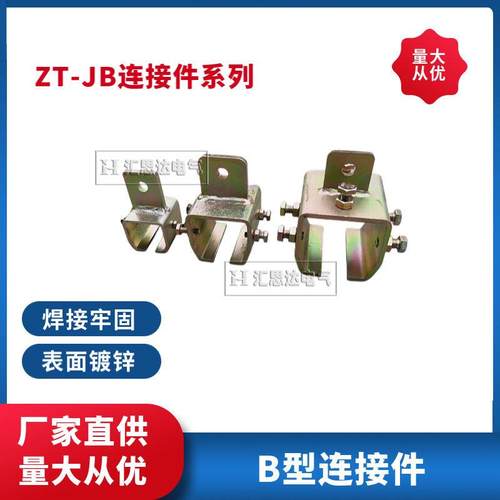 工具滑轨B型连接件 滑轨吊架π型轨道连接器 吊装接头厂家供应
