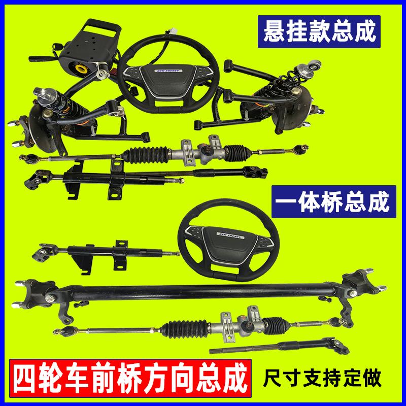 电动四轮车前桥总成观光农用转向桥餐车碟刹前桥改装底盘配件全套