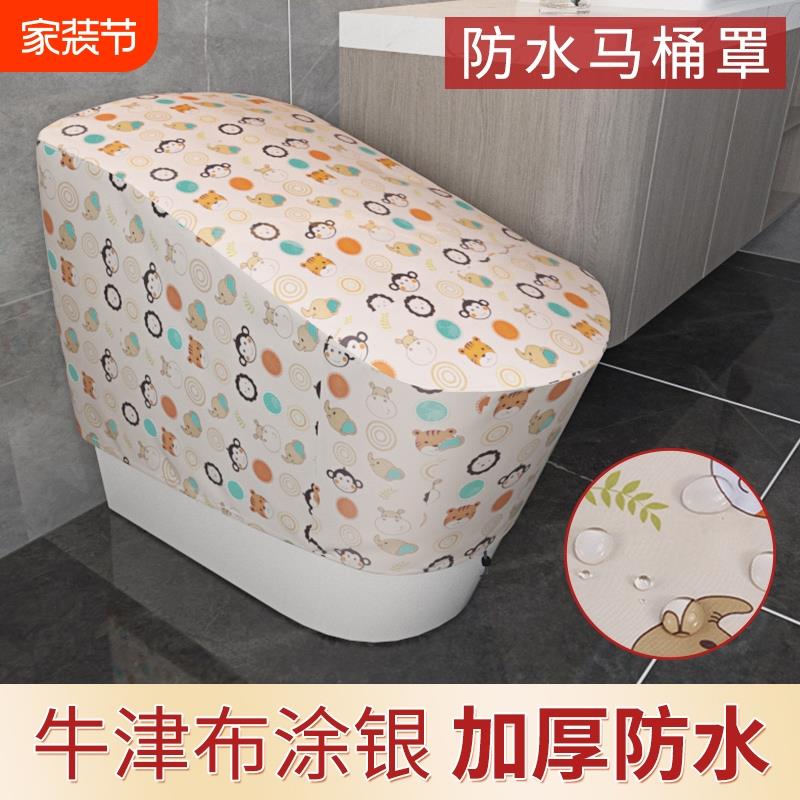 智能马桶防水罩防水淋套罩淋浴保护套坐便器加厚防尘罩通用马桶盖