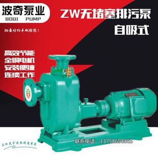 上海波奇ZW型无堵塞自吸式排污泵泥浆泵抽粪泵吸粪泵自吸排污泵