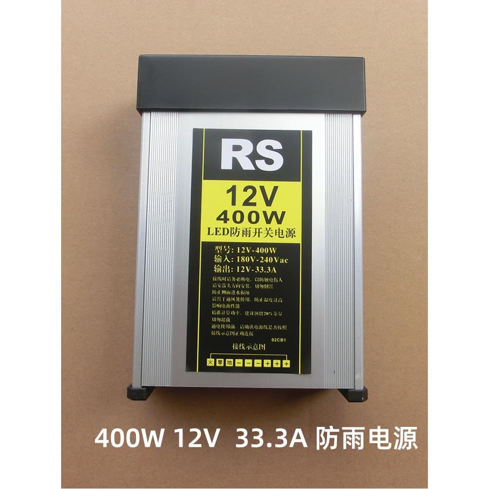 12V 400W 33A迷你防雨变压器LED灯条模组发光字外露灯带开关电源