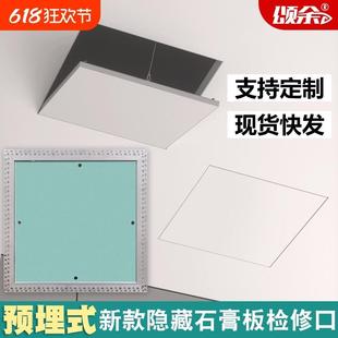 饰检查维修盖板天花隐形暗式 隐藏式 中央空调吊顶石膏板检修口孔装