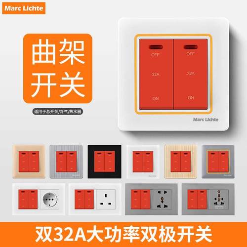 86型双32A大功率8000W设备开关冷气机空调热水器开关双断曲架面板