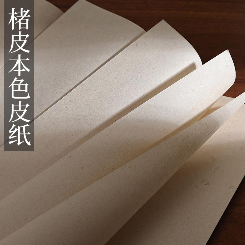 宇轩阁手工楮皮本色黄麻皮纸信笺宣纸4尺书法作品专用纸半生半熟