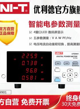 优利德UTE9901智能电参数测量仪电流电压电参数测试仪数字功率计
