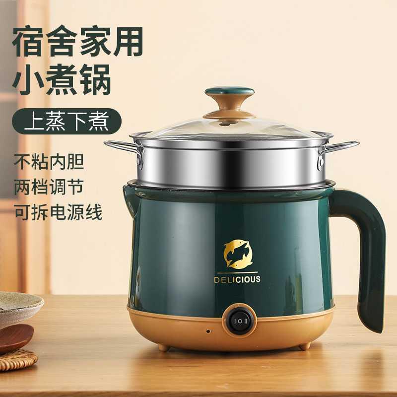 单人多功能电煮锅迷你小火锅煎鸡蛋面条小电锅不粘锅1.8L煲汤煮粥