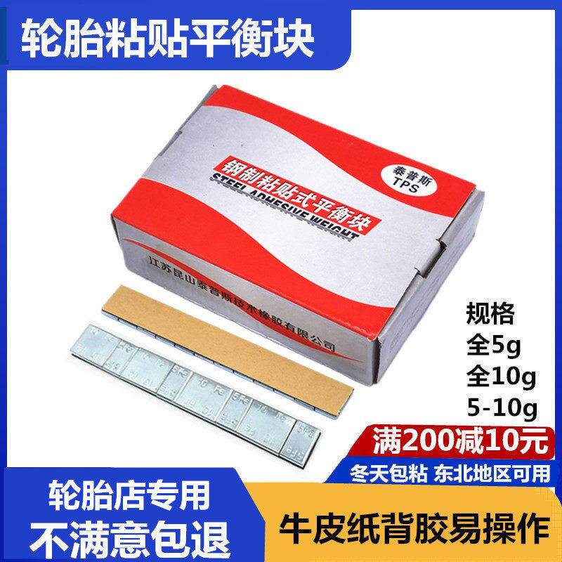 汽车轮胎平衡块黏贴块/泰普斯汽车配件动平衡 配重铅块轮胎平衡快