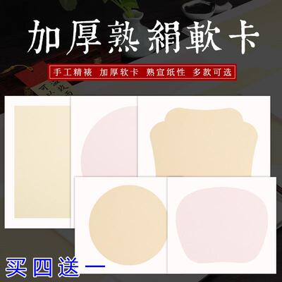 加厚熟绢布纹宣纸软卡纸古风花鸟没骨画创作仿古矾宣团扇扇面镜片