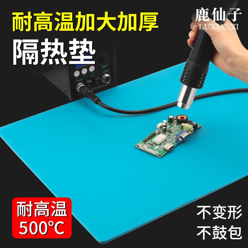 鹿仙子维修垫手机维修工作垫子高温焊锡工作台隔热垫硅胶台垫桌垫