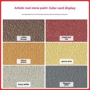 天然真石漆喷砂外墙漆防水防晒户外别墅大理石水包砂多彩彷石涂料