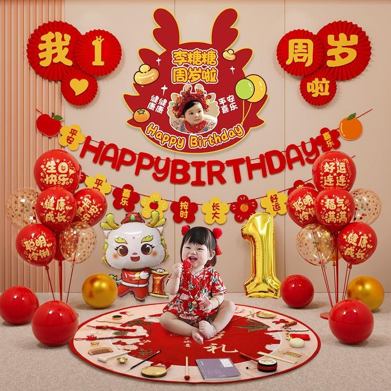 周岁生日布置抓周用品一岁氛围感龙宝宝婴儿女孩装饰场景背景墙男