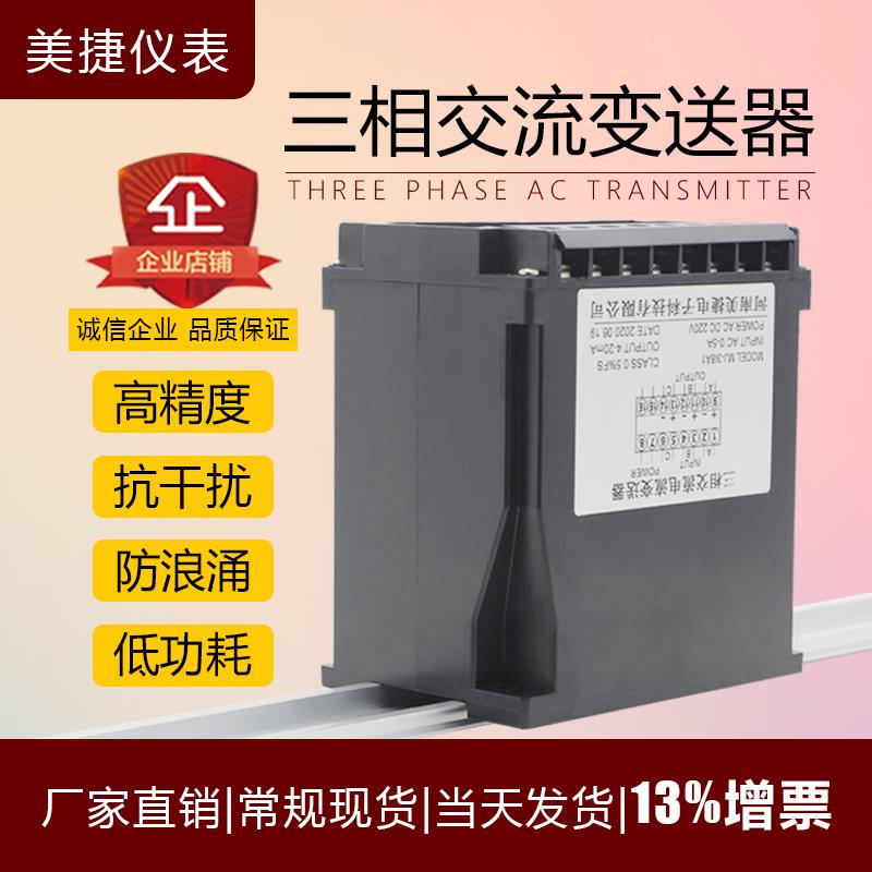 三相交流电流电压变送器三路AC0-5A转4-20mA讯号隔离器电量转换器