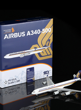 SQ新加坡航空A340-500 9V-SGA/SGB/SGC/SGD/SGE合金飞机模型1/200
