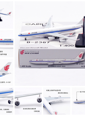 Aviation AV4305 中国国际航空空客A340-300 B-2387飞机模型1/400