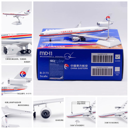 SQ模型L2102中国东方航空B-2173