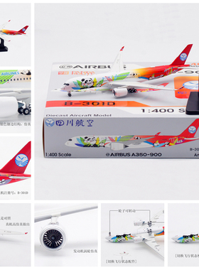 Aviation AV4007 四川航空空客A350-900 B-301D合金飞机模型1/400