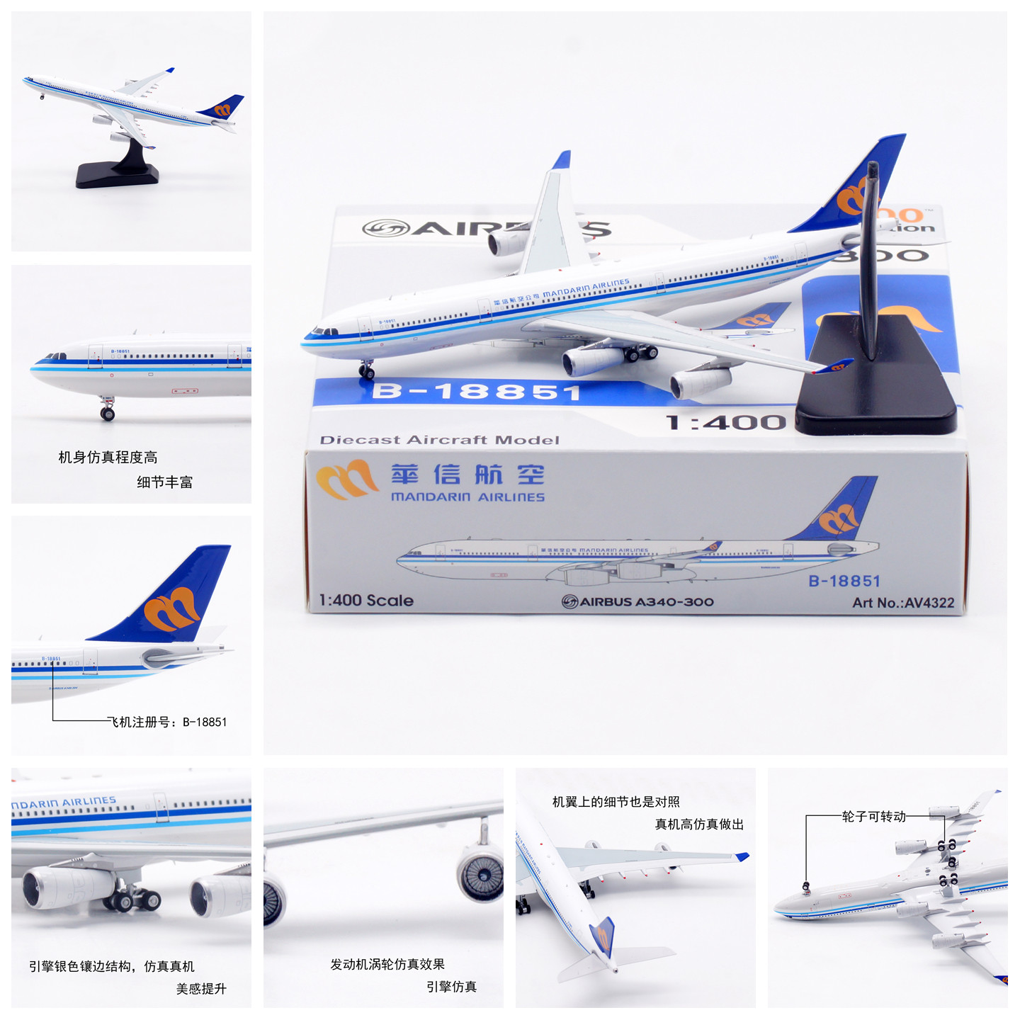Aviation AV4322 华信航空 空客A340-300 B-18851 飞机模型1/400