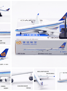Aviation AV4322 华信航空 空客A340-300 B-18851 飞机模型1/400