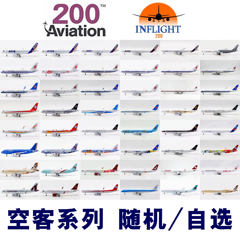 IFAV客机模型空客系列1/200合金