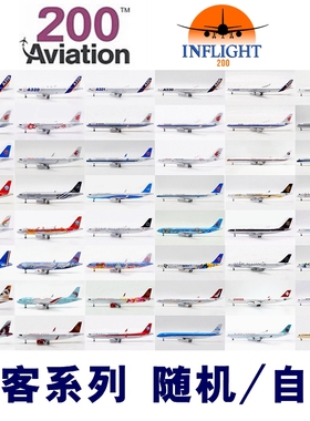 IF AV 特惠活动空客A319A320A321A330A340A350A380飞机模型1/200