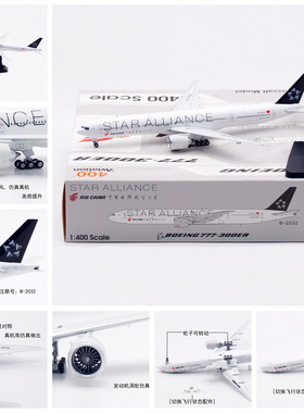 Aviation AV4129 中国国际航空B777-300ER B-2032客飞机模型1/400