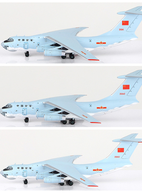 YY 中国空军伊尔IL-76运输机21041 21042 21043合金飞机模型1/400