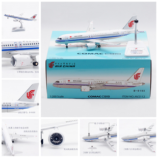 Aviation AV2112 中国国际航空 商飞C919 B-919X 客飞机模型1/200