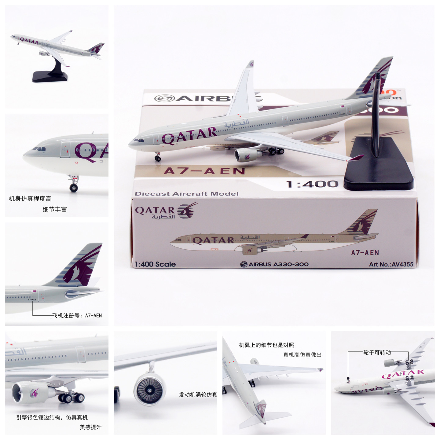 AV飞机模型AV4355卡塔尔A7-AEN图片