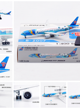 Aviation AV4298 中国南方航空B777-300ER B-2007客飞机模型1/400