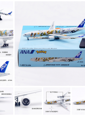 Aviation WB4029 全日空航空波音B777-300ER JA784A飞机模型1/400