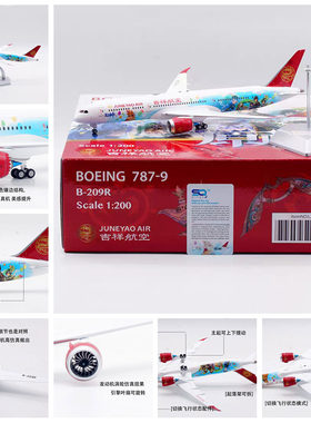 SQ Wings L2010 吉祥航空波音B787-9 B-209R原神 客飞机模型1/200