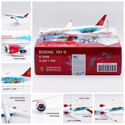 SQ飞机模型L2010吉祥航空B-209R