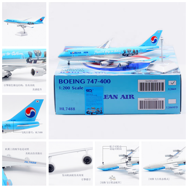 SQ飞机模型L2069大韩航空HL7488