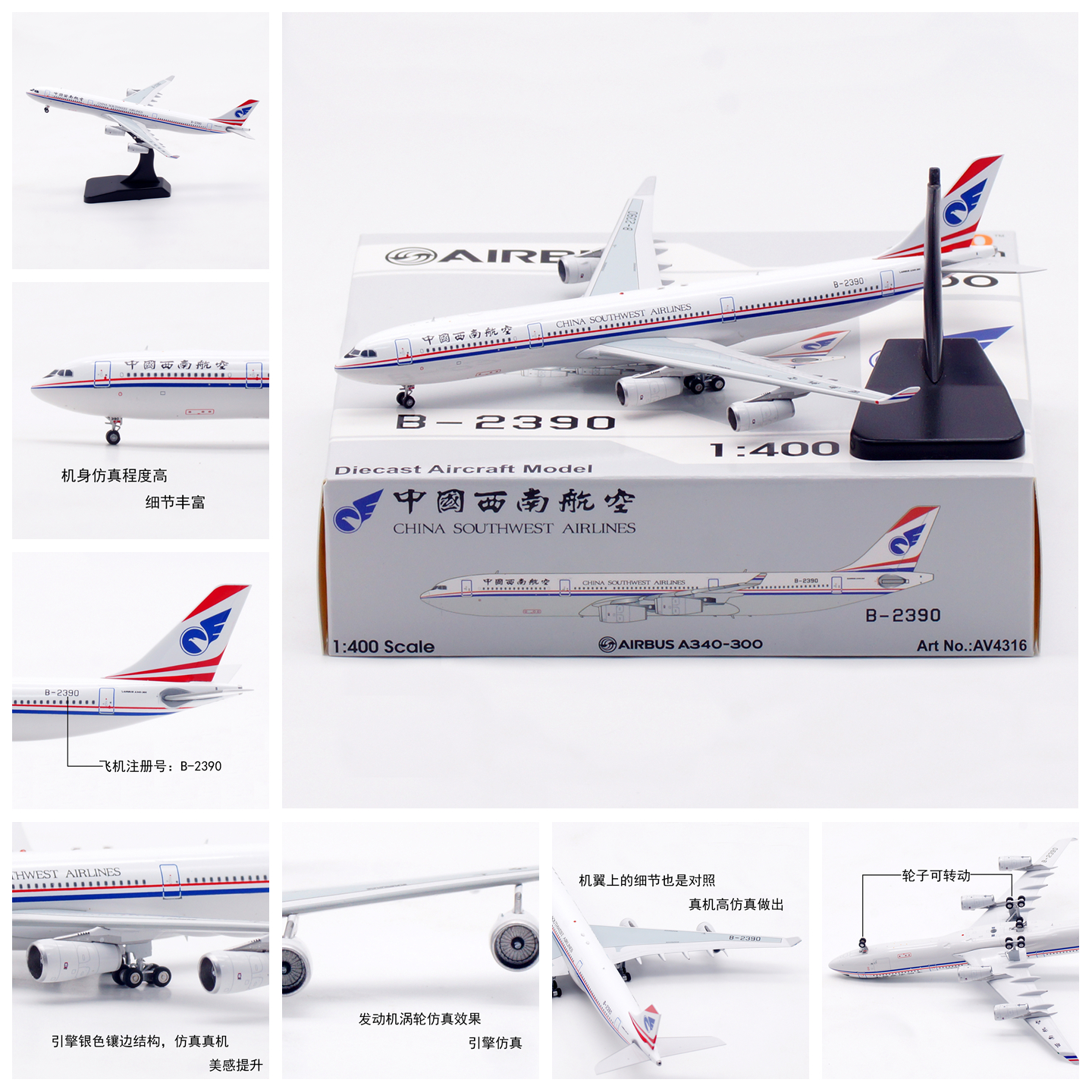 AV模型AV4316中国西南航空B-2390
