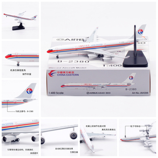 Aviation AV4309 中国东方航空空客A340-300 B-2380飞机模型1/400