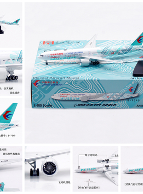Aviation AV4325 中国东方航空B777-300ER B-7349客飞机模型1/400