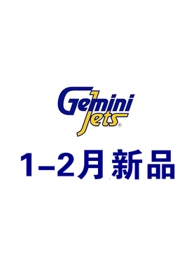 2-3月新品GeminiJets空客波音商飞麦道民航客机合金模型YU定链接