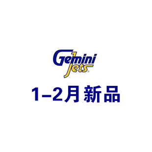 1-2月新品GeminiJets空客波音商飞麦道民航客机合金模型YU定链接