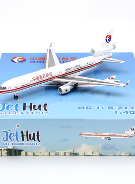 JETHUT中国东方航空麦道MD-11 B-2171 B-2173合金客飞机模型1/400