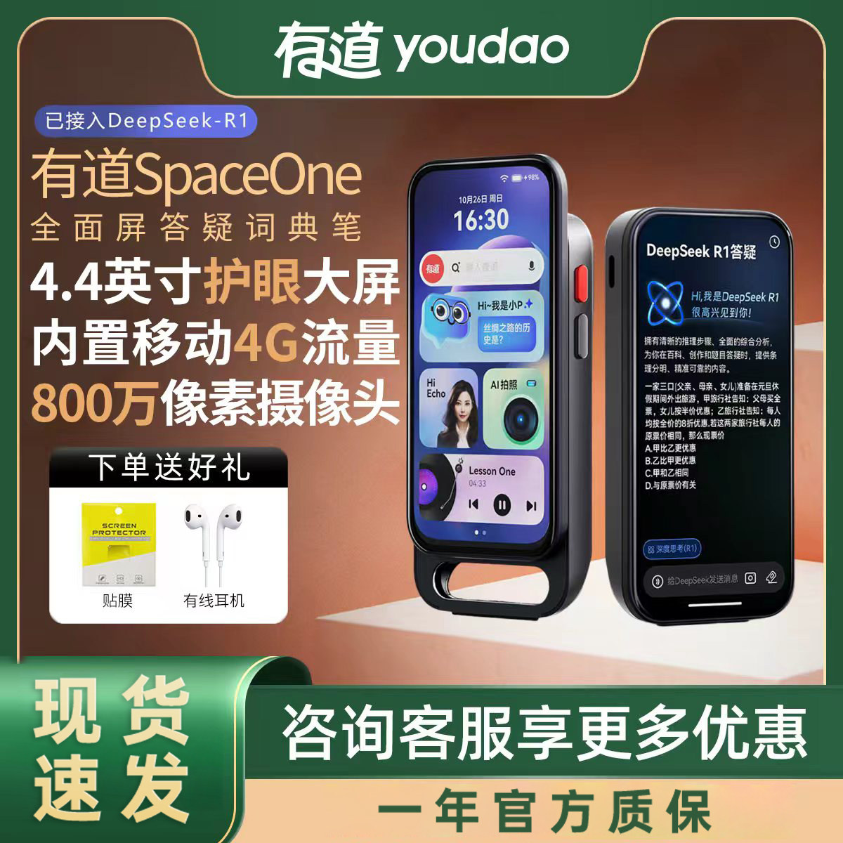 DeepSeek全面屏数学智能词典学习
