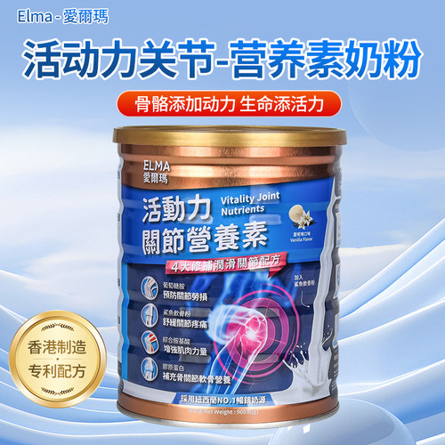 香港爱尔玛护骨健强骨骼高钙骨质疏松补钙关节疼痛劳损软骨900g