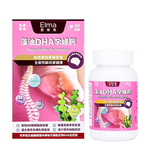爱尔玛藻油DHA孕妇钙胶囊钙镁锌