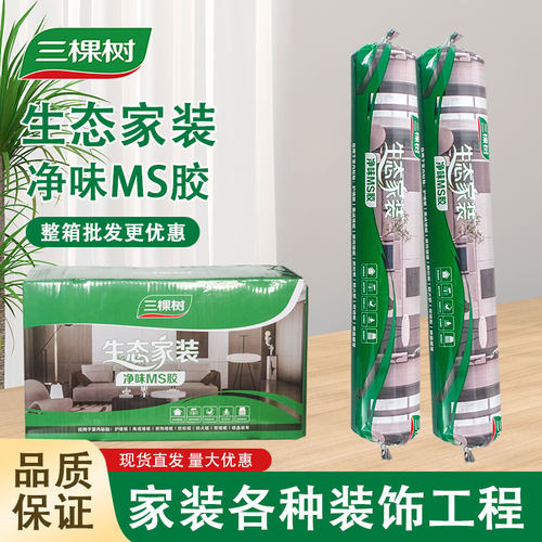 三棵树生态家装净味MS胶强力粘贴