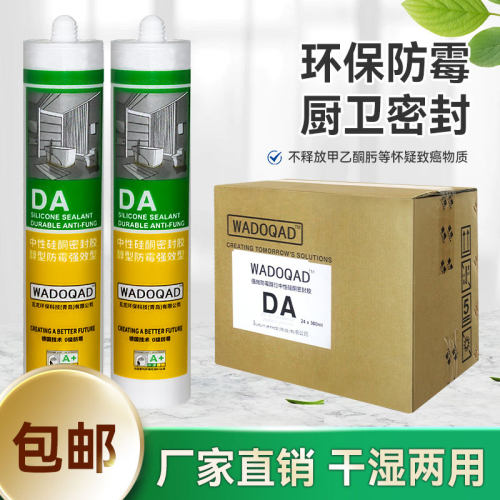 DA玻璃胶防水防霉环保