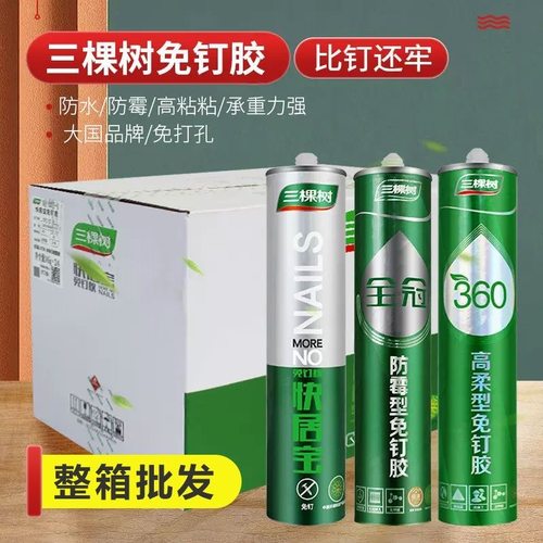 三棵树免钉胶玻璃胶强力墙面瓷砖木工专用置物架挂钩比钉牢免打孔