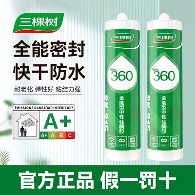 三棵树中性硅酮360全能型玻璃胶