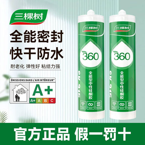 三棵树中性硅酮360全能型玻璃胶