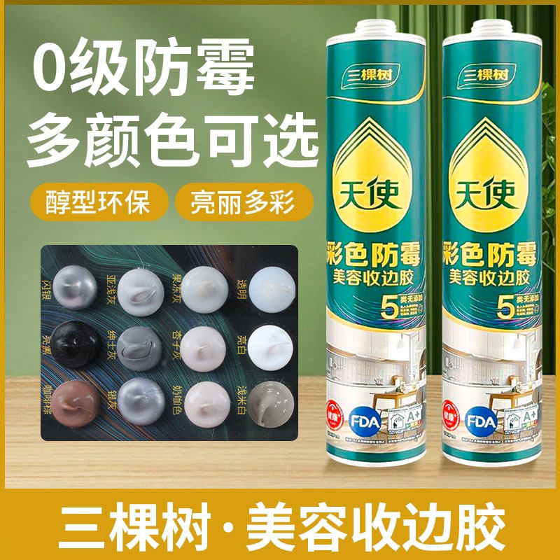 三棵树天使防水防霉美容胶收边胶
